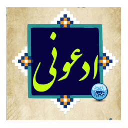 نرم افزار ادعونی