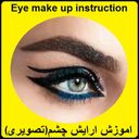 Pictorial Eye Makeup Instruction