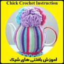 Chick Crochet Instruction (Demo)