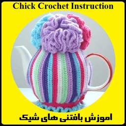 Chick Crochet Instruction