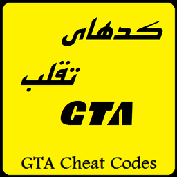 GTA V Cheats