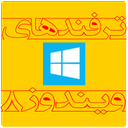 Tricks Windows 8