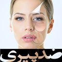 پیر نشو جوان بمان!(کاملارایگان)