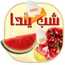Sms Yalda Night