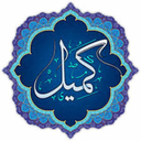 دعای کمیل باصدا و ویدئو