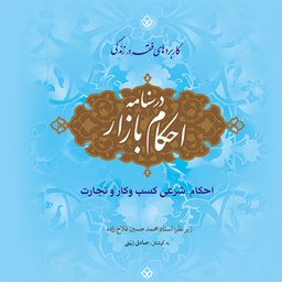 Text Book Ahkam Bazar
