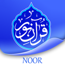 قرآن نور