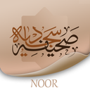 صحیفه سجادیه