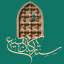 کتابخانه ائمه بقیع (ع)