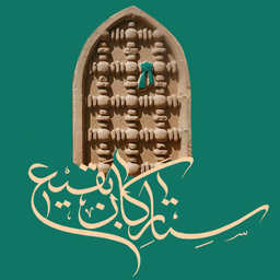 کتابخانه ائمه بقیع (ع)
