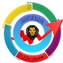 همیار بازار