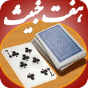 پاسور هفت خبیث