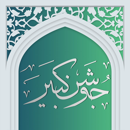 Al-Jawshan Al-Kabir