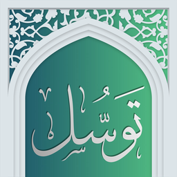 دعای توسل صوتی