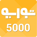 توربو شارژ 5000