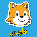 ScratchJr farsi