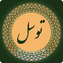 دعای توسل
