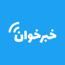 خبرخوان