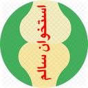 استخوان سالم