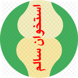 استخوان سالم