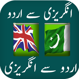 English Urdu Dictionary