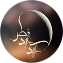 عید فطر (استیکر، پیامک، عکس، اعمال)