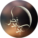 عید فطر (استیکر، پیامک، عکس، اعمال)