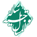 رساله توجیه المسائل (پرسمان و توجیه)