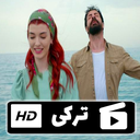 سریال ترکی ستاره شمالی ( دوبله )