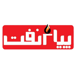 پیام نفت