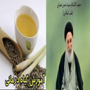 بانک  گیاه دارویی+(استاد ضیائی)