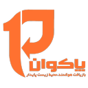 پاکوان ( نسخه پاکبان )