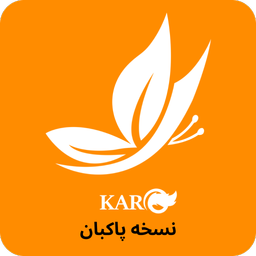 پسماند کارو نسخه پاکبان