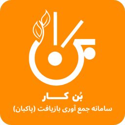 بن کار پاکبان