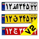 پلاک 2