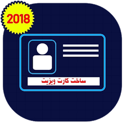 ساخت کارت ویزیت