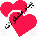 پیام عشقولانه