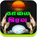 Tamil Good Morning Wishes