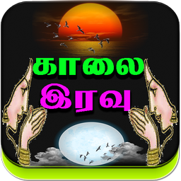 Tamil Good Morning Wishes