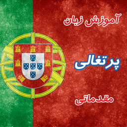 Portuguese Speaking