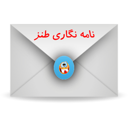 پوستر ساز طنز