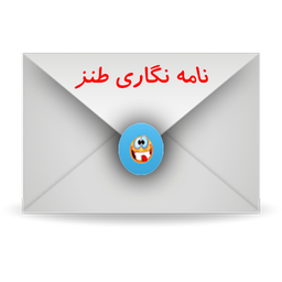 پوستر ساز طنز