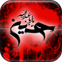 زندگینامه واحادیث امام حسین(ع)