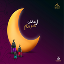 رمضان