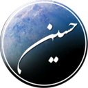 55 کلمه برای اربعین با صوت