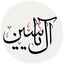 زیارت آل یاسین