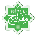 مفاتیح الجنان
