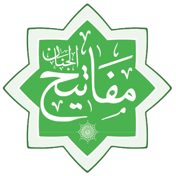 Al-Mafatih Al-Jannan