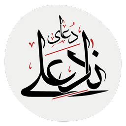 دعای نادعلی