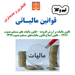 qanone malyati
